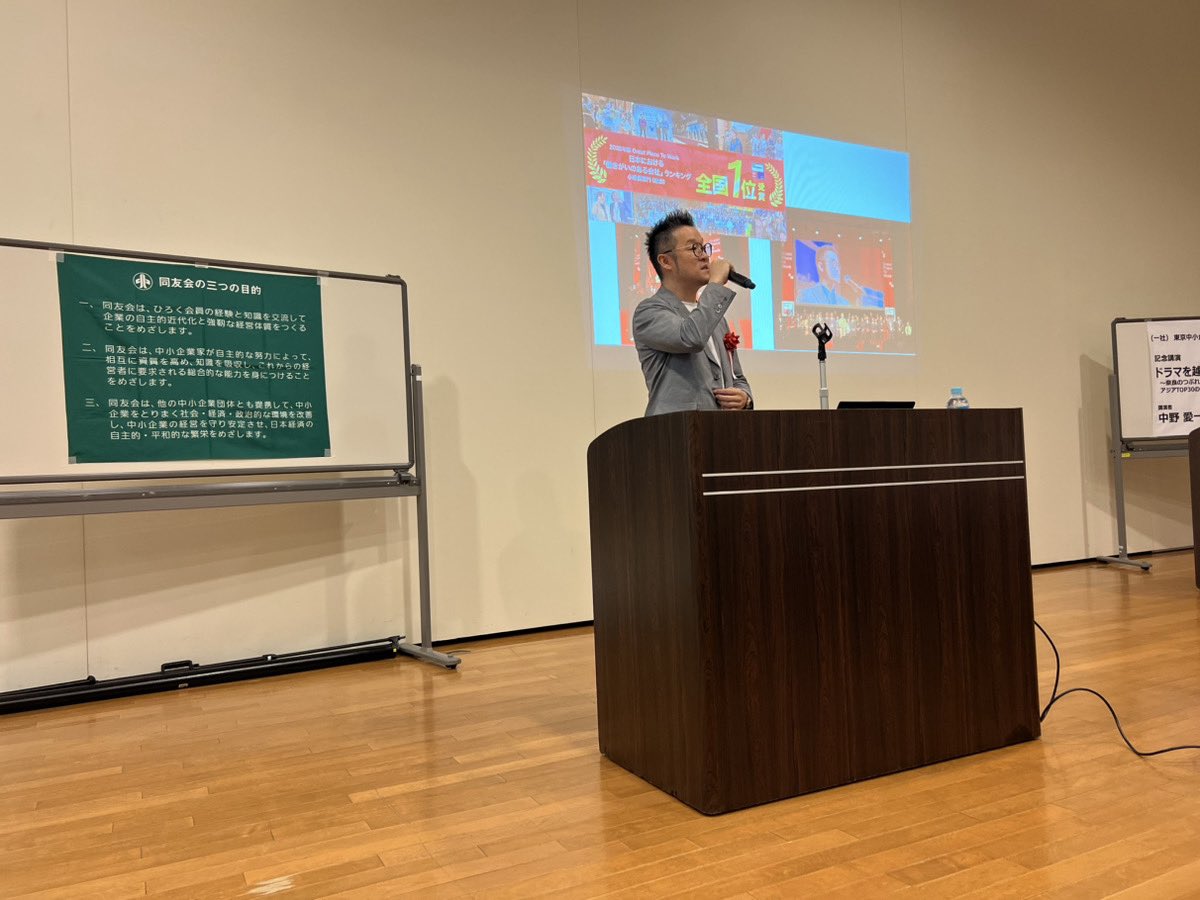 東京同友会足立支部総会 報告の様子1