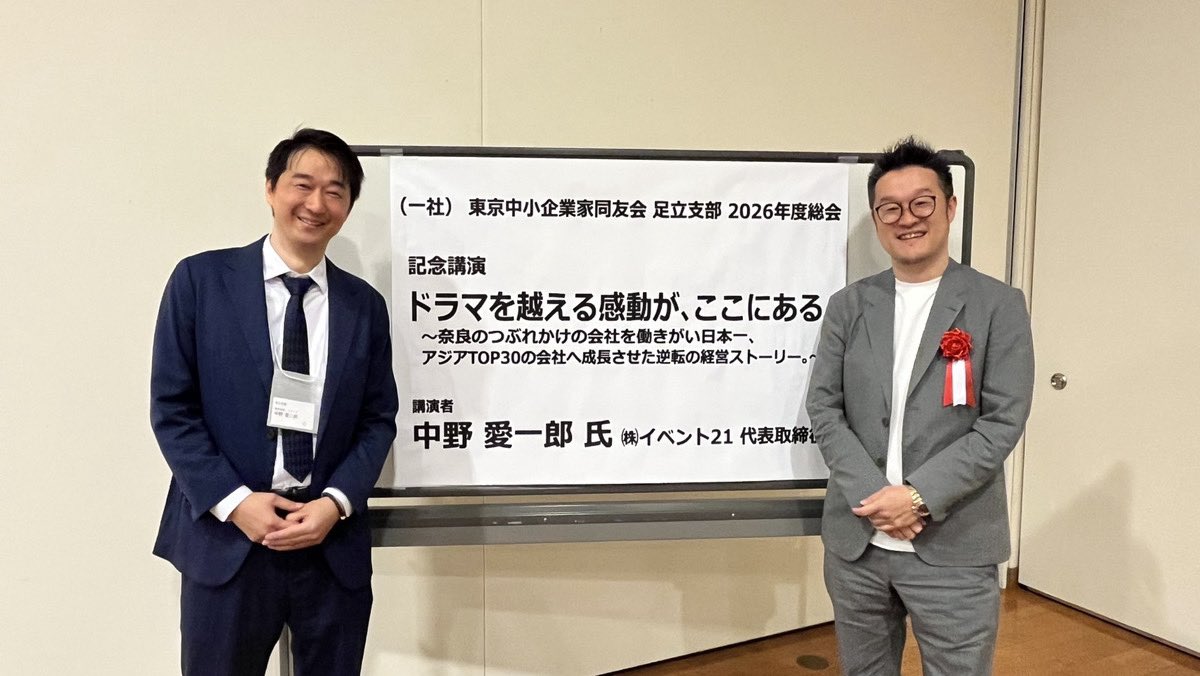 東京同友会足立支部総会 報告の様子2