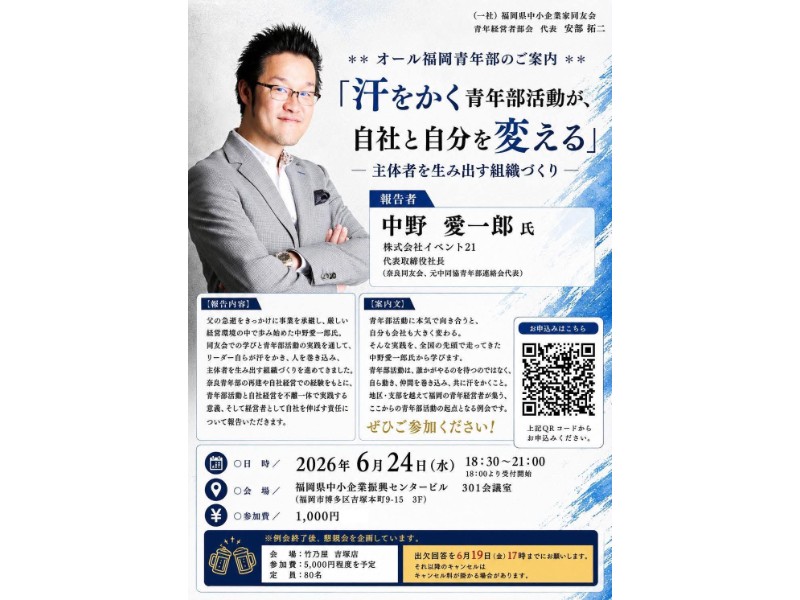 福岡同友会青年経営者部会での講義の様子