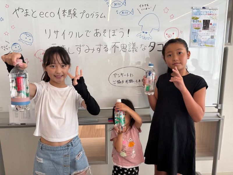 やまとeco 体験プログラム
