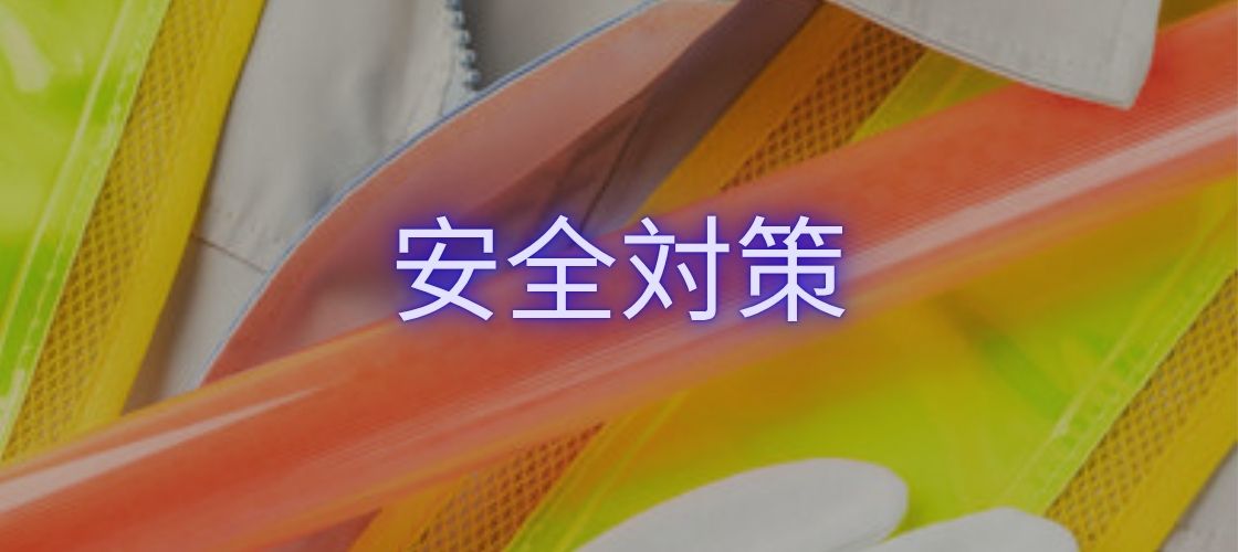 安全対策ライト レンタル