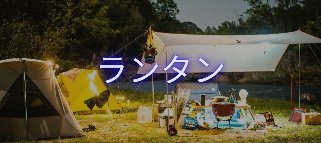 ランタン レンタル