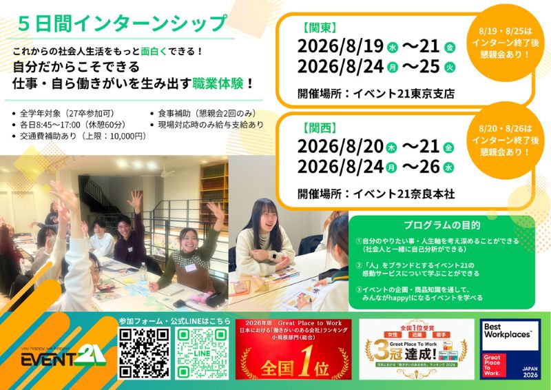 26卒対象5日間インターンシップ