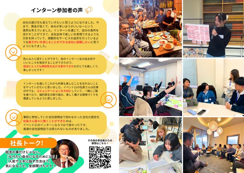 26卒対象5日間インターンシップ