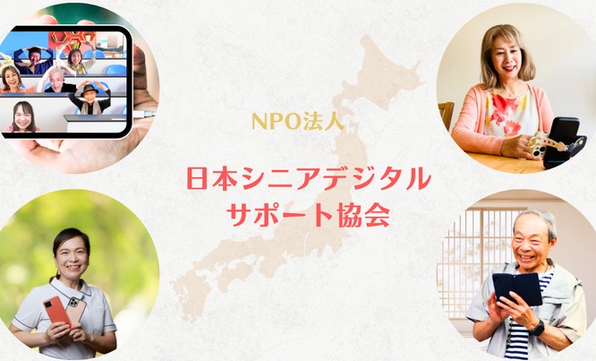 you happy,we happy!支援先決定！『日本シニアデジタルサポート協会』様のWEBサイトはこちらです！