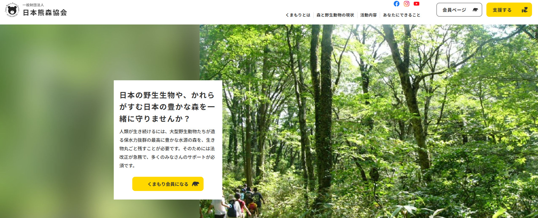 you happy,we happy!支援先決定！『日本熊森教会』様のWEBサイトはこちらです！