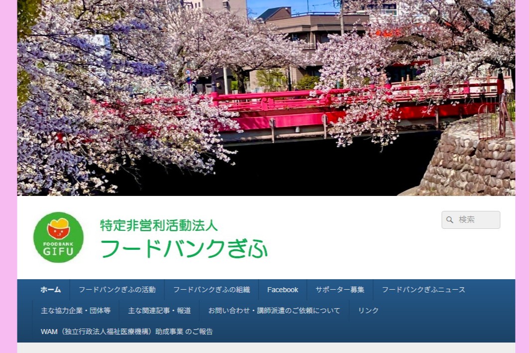 you happy,we happy!支援先決定！『特定非営利活動法人フードバンクぎふ』様のWEBサイトはこちらです！
