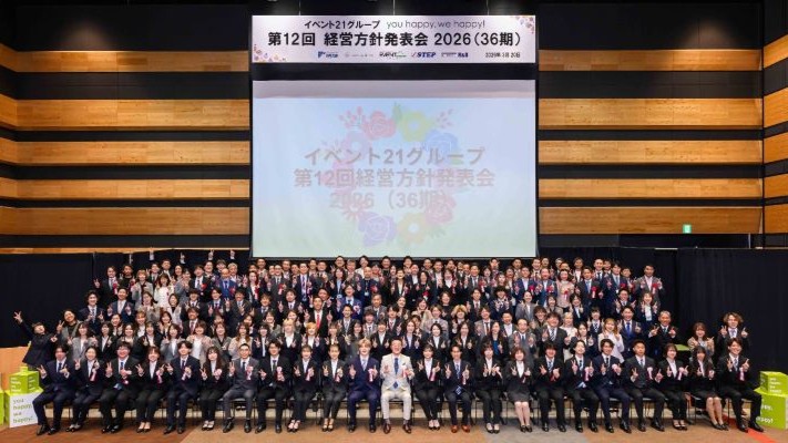 イベント21グループ第12回経営方針発表会2026