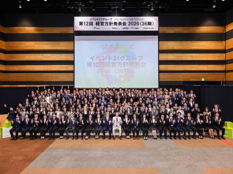 イベント21グループ第12回経営方針発表会2026