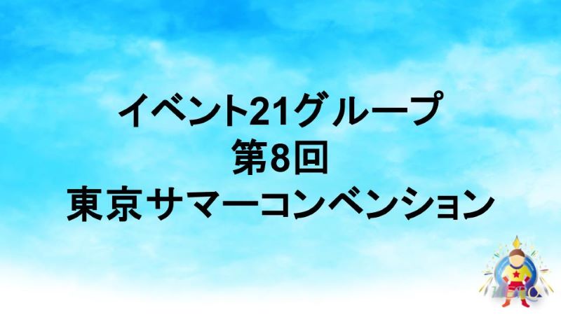 周年イベント スライド例