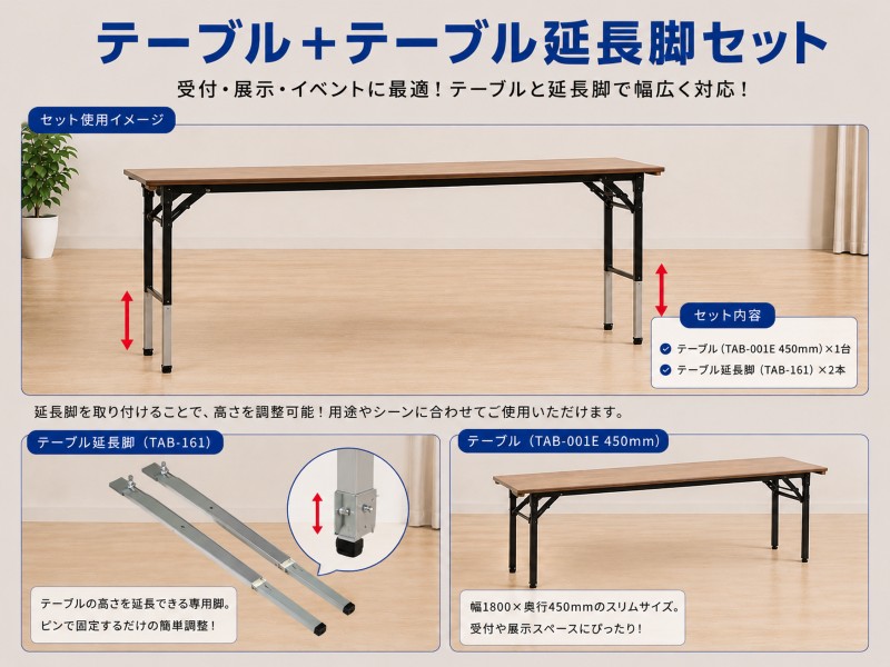 テーブルと延長脚セット レンタル