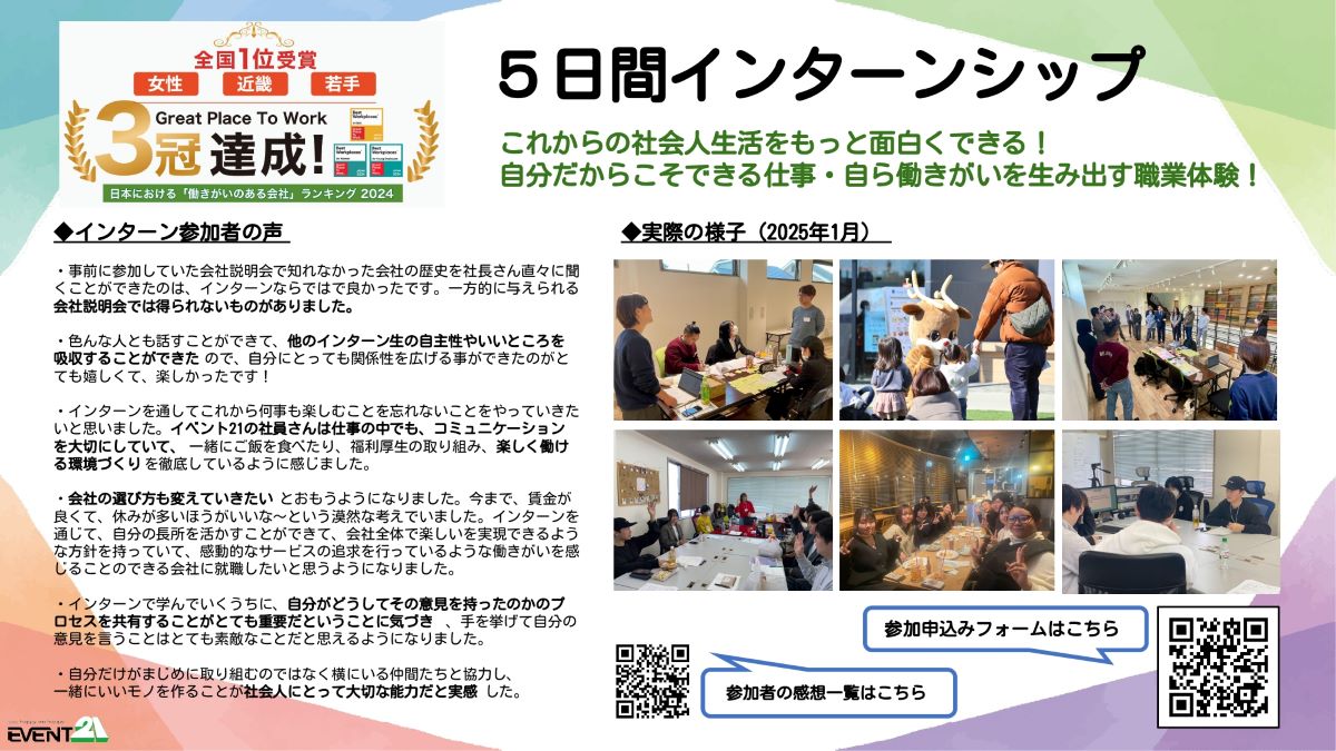 25卒対象5日間インターンシップ