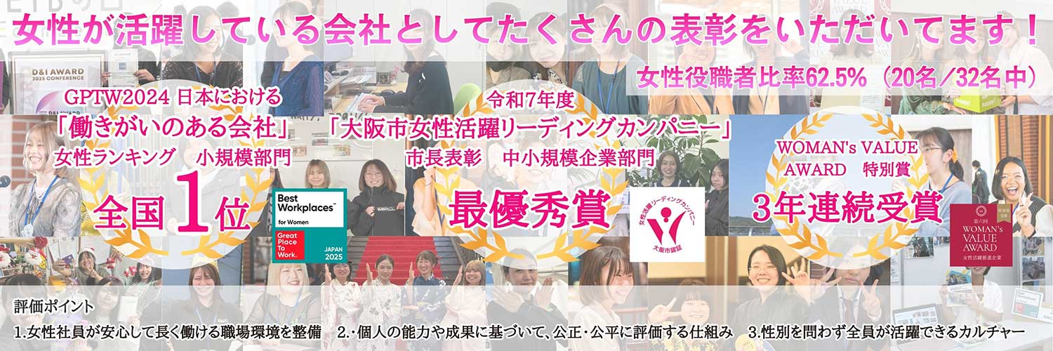 女性が活躍している企業として様々受賞しています。