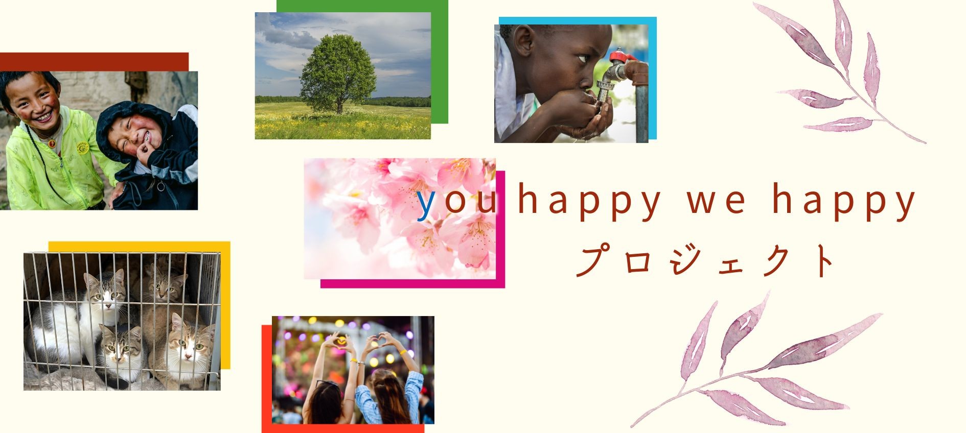 you happy,we happy!支援