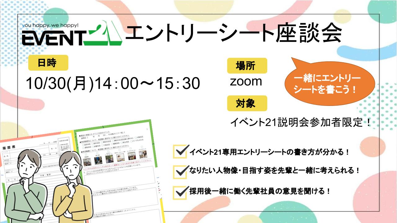 24卒対象Web会社説明会