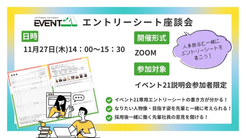 26卒対象Web会社説明会