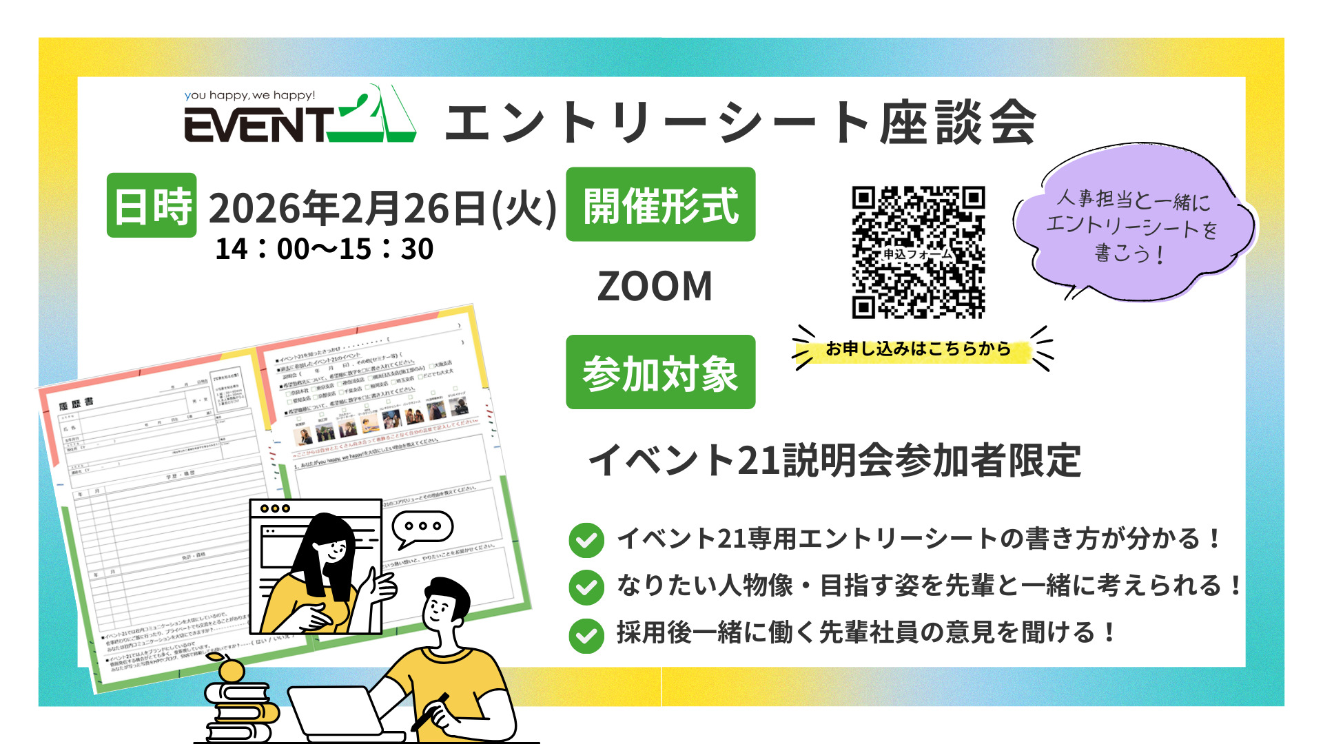 26卒対象Web会社説明会