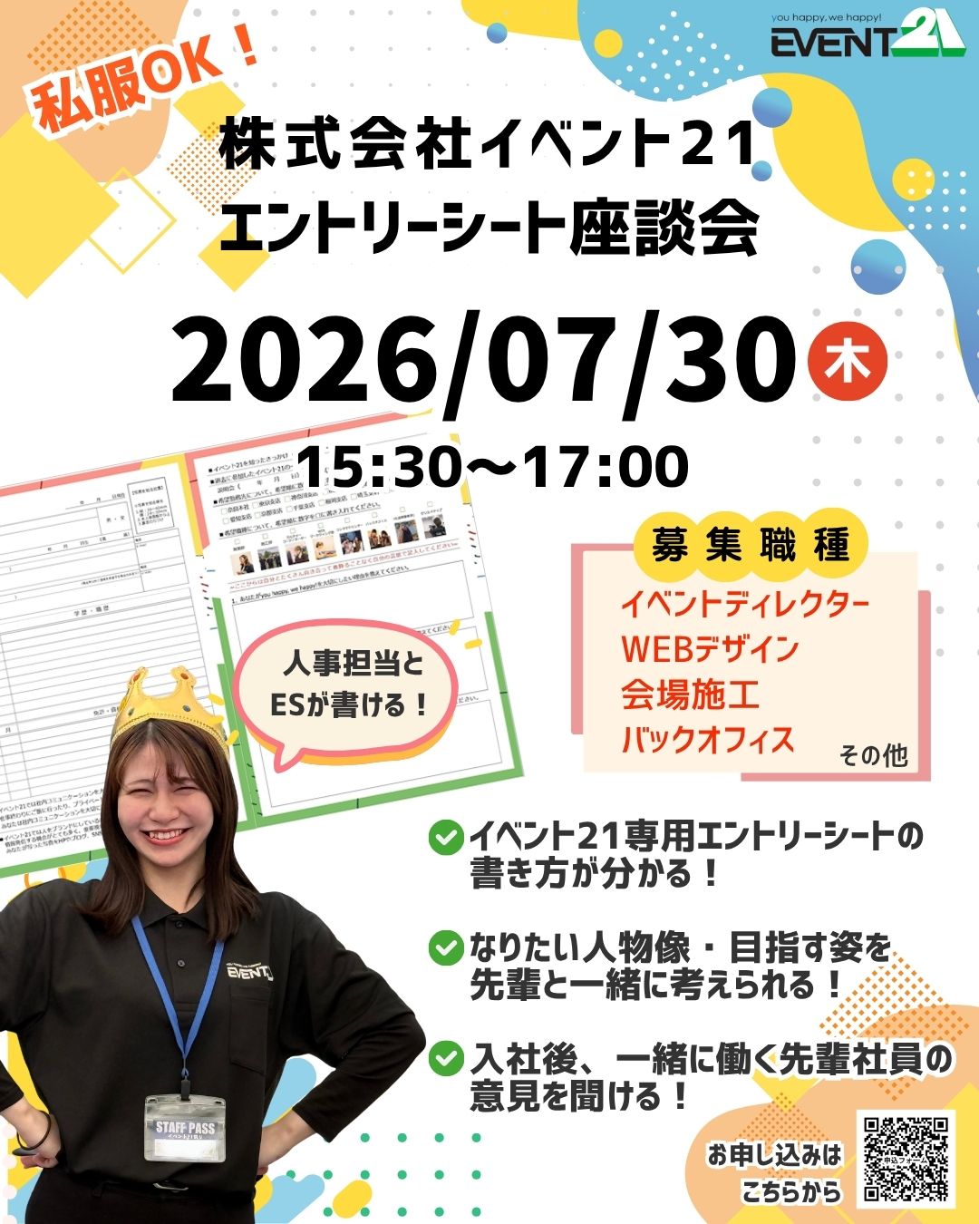 26卒対象エントリーシート座談会