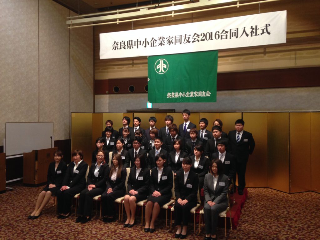 奈良県中小企業家同友会2016合同入社式