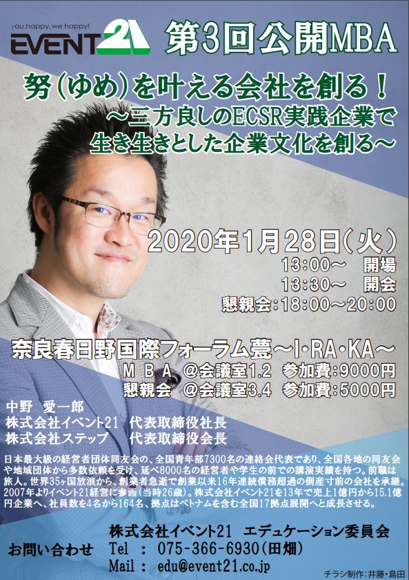 第3回公開mba 努 ゆめ を叶える会社を創る イベント21の人事ブログ