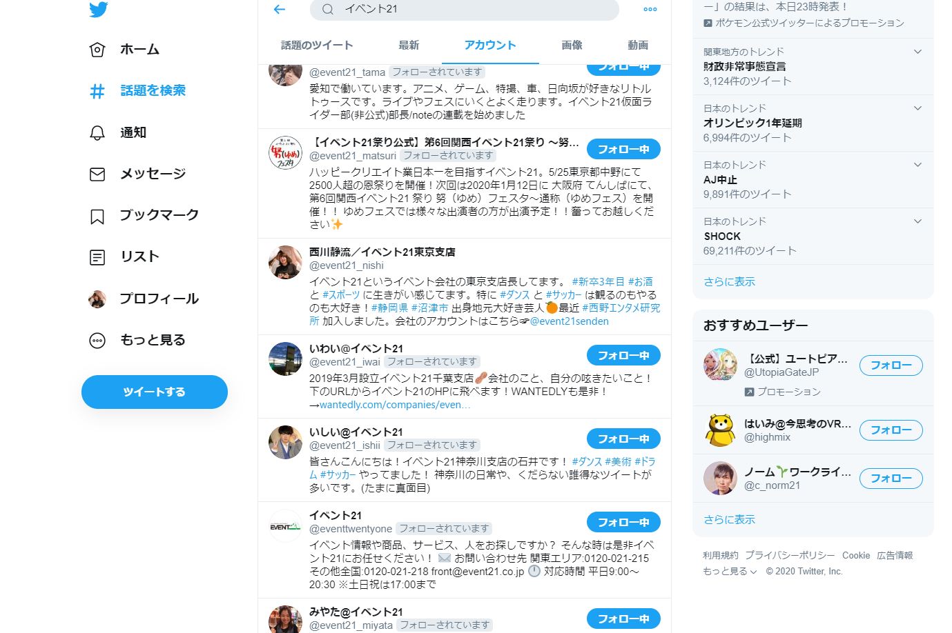 イベント21社員全員twitter始めました イベント21の人事ブログ