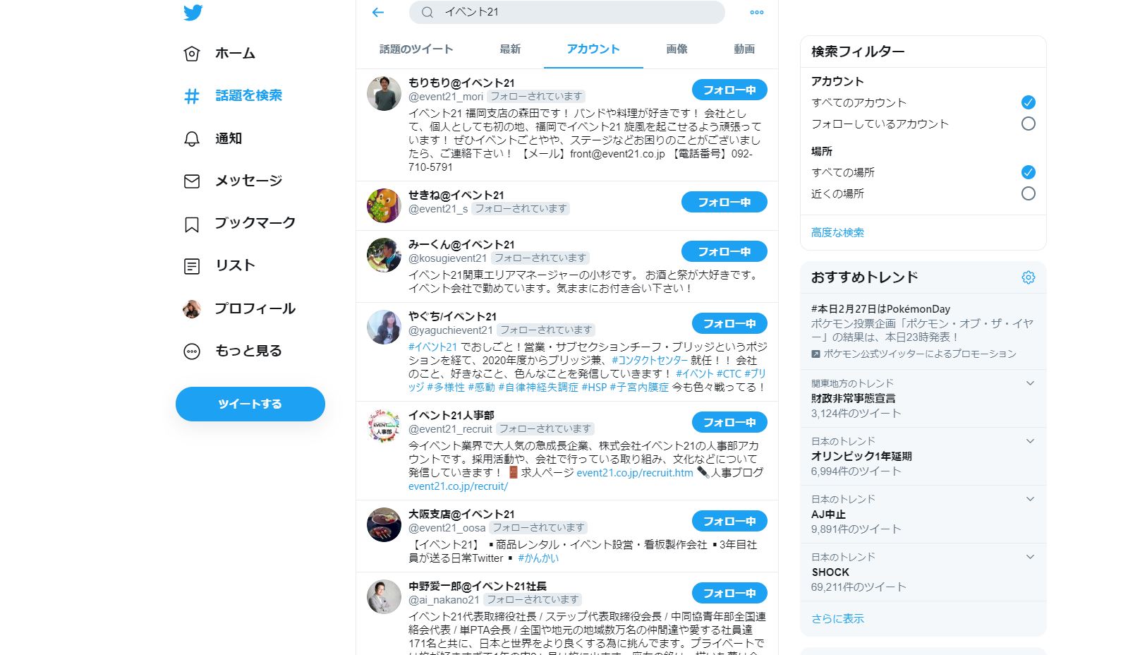 イベント21社員全員twitter始めました イベント21の人事ブログ